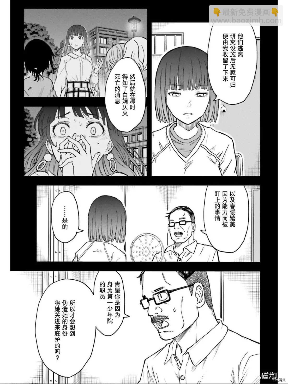 《某科学的超电磁炮》第129话 信念 第5页