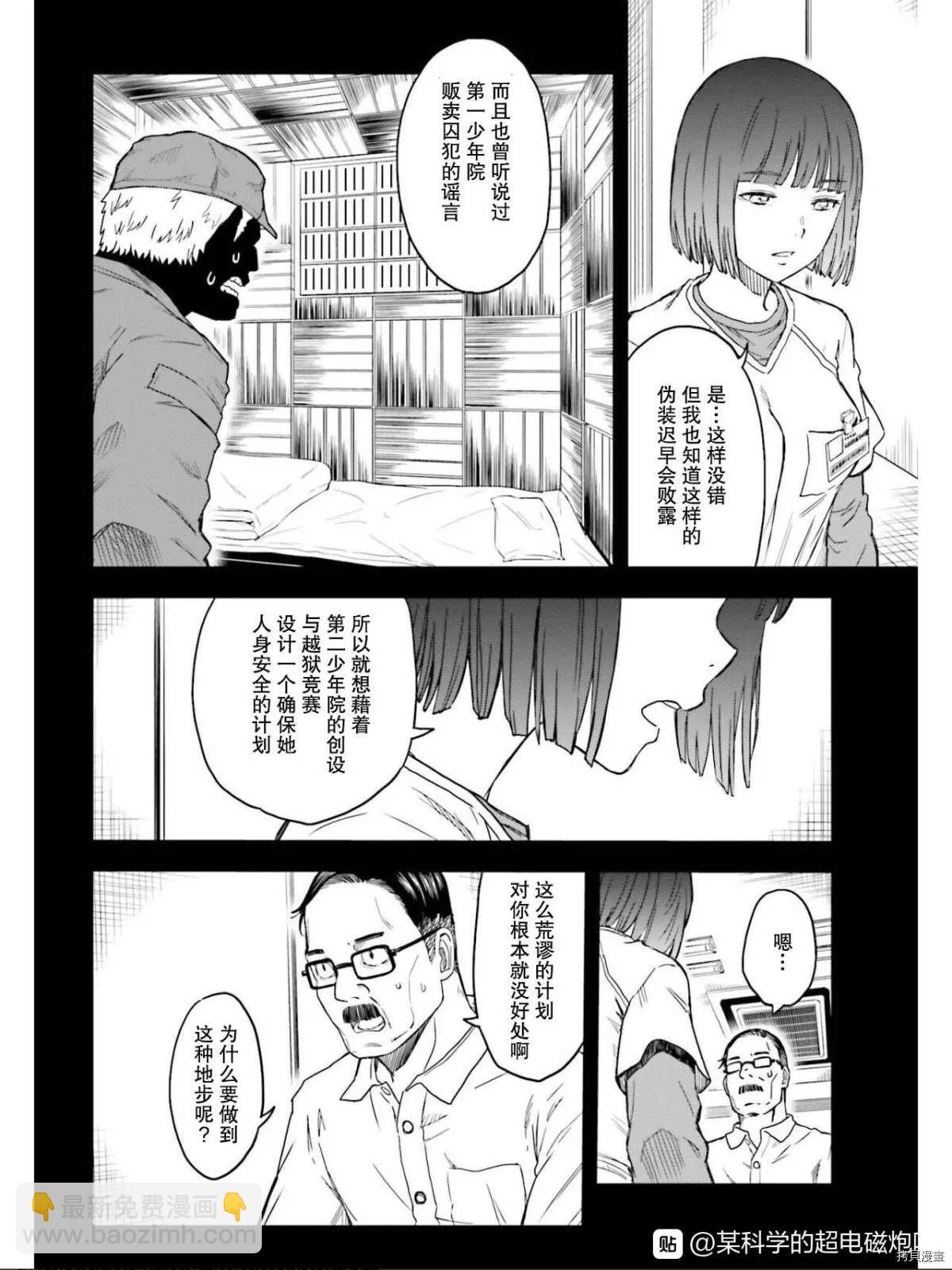 《某科学的超电磁炮》第129话 信念 第6页