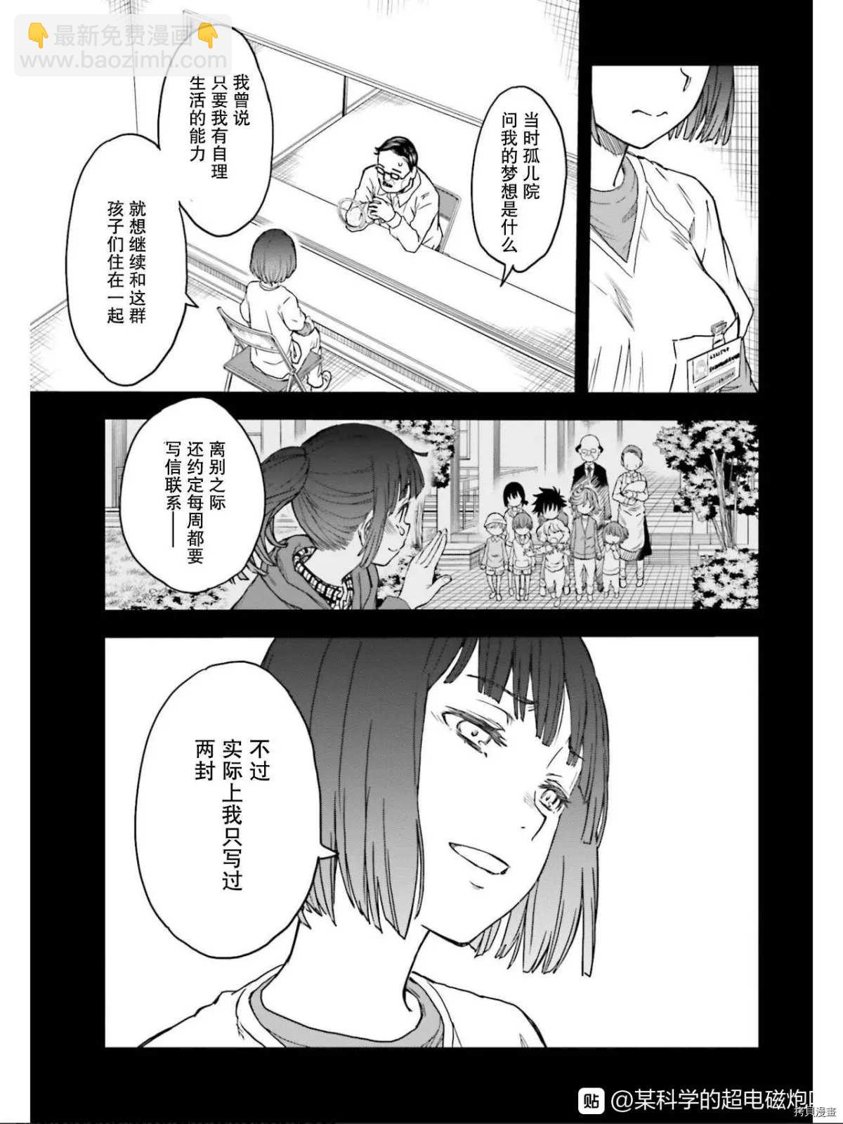 《某科学的超电磁炮》第129话 信念 第7页
