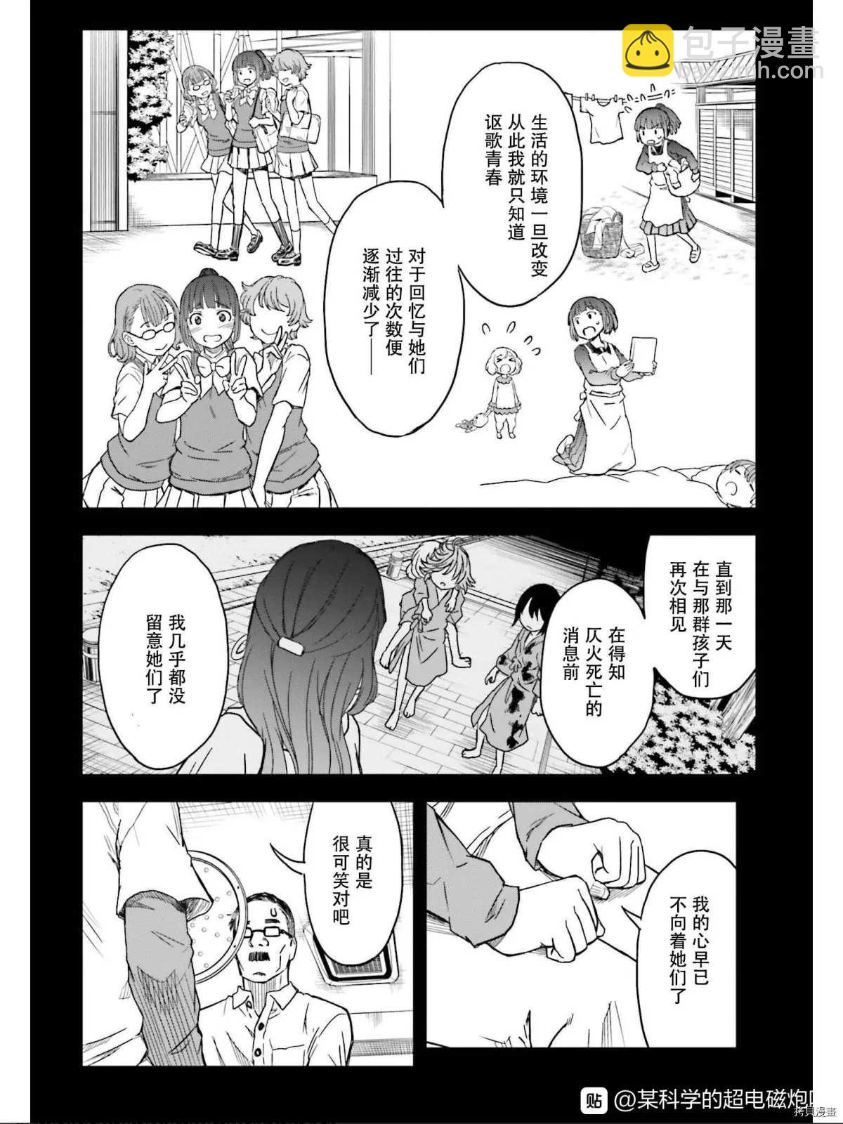 《某科学的超电磁炮》第129话 信念 第8页