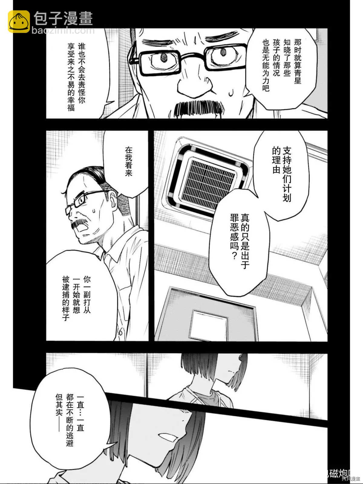 《某科学的超电磁炮》第129话 信念 第9页