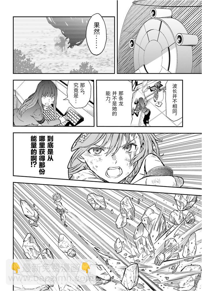 《某科学的超电磁炮》第126话 黑洞 第10页