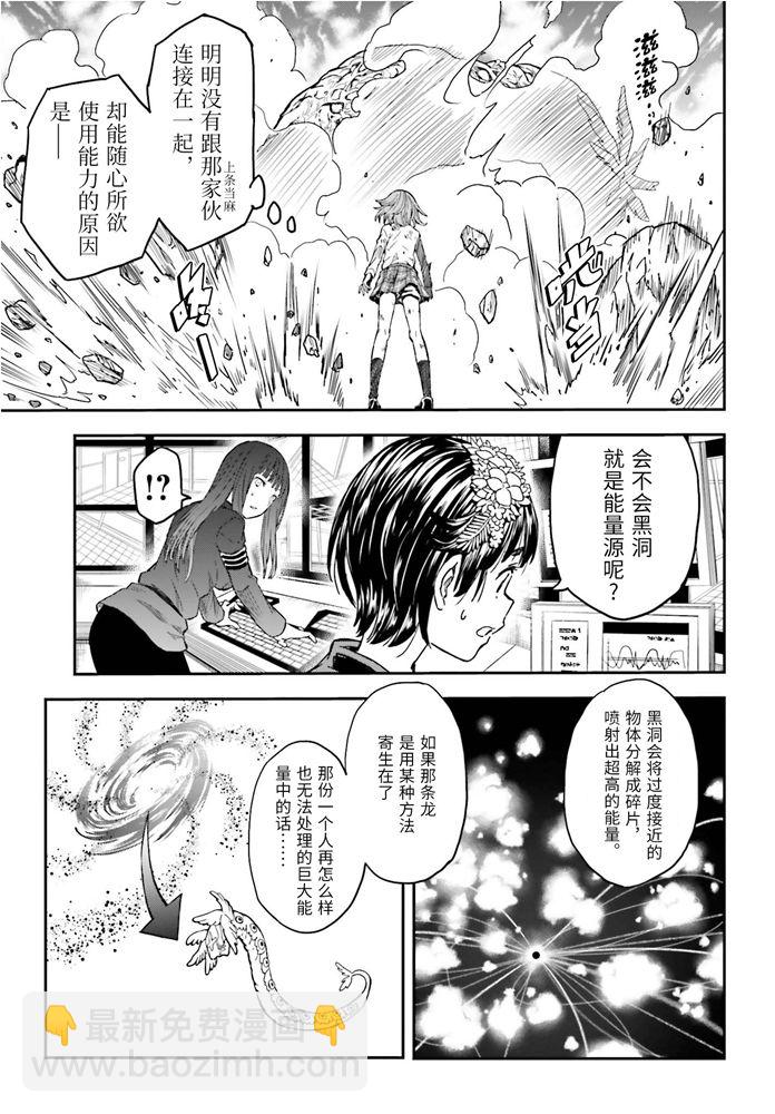 《某科学的超电磁炮》第126话 黑洞 第11页