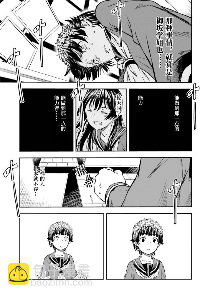 《某科学的超电磁炮》第126话 黑洞 第13页