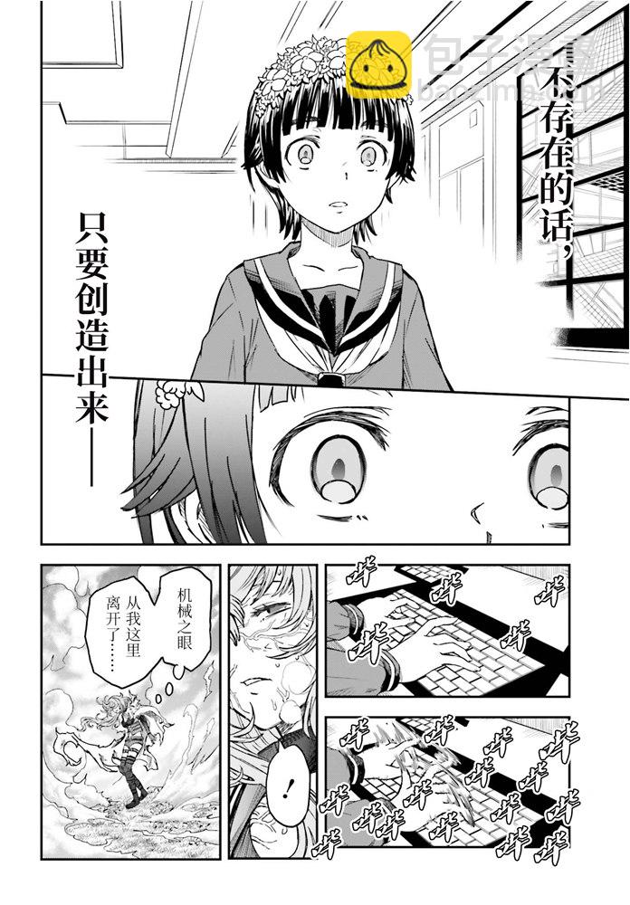 《某科学的超电磁炮》第126话 黑洞 第14页