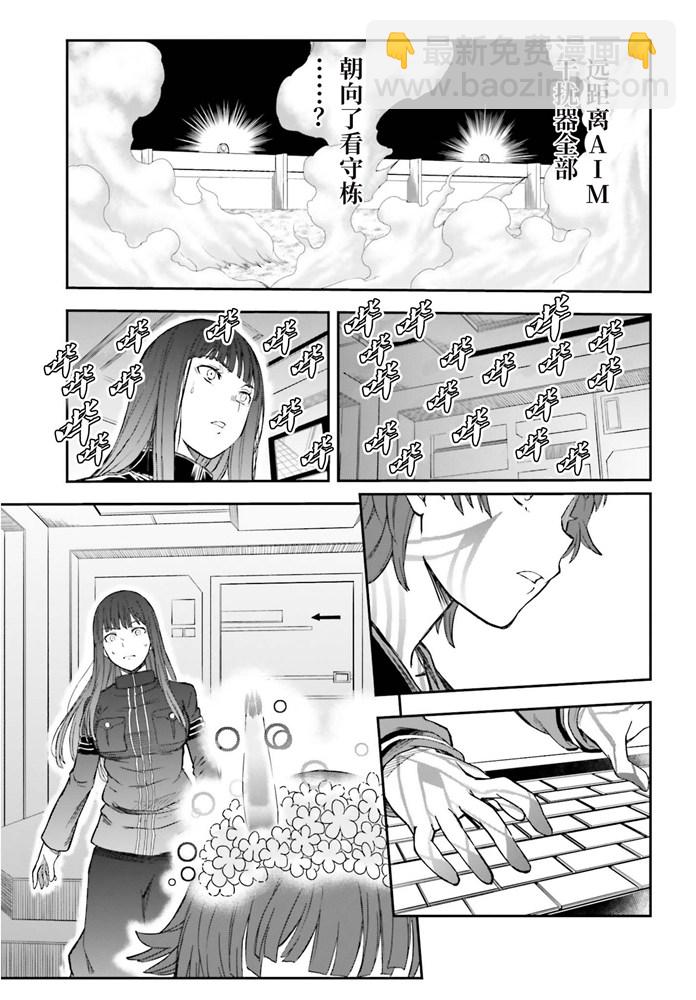 《某科学的超电磁炮》第126话 黑洞 第15页