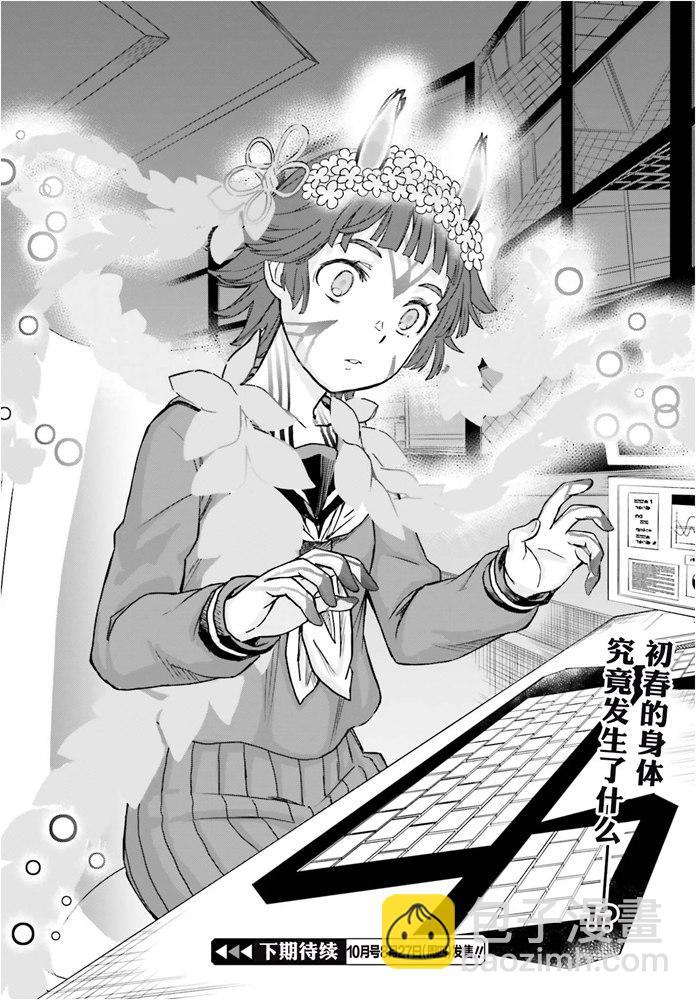 《某科学的超电磁炮》第126话 黑洞 第16页
