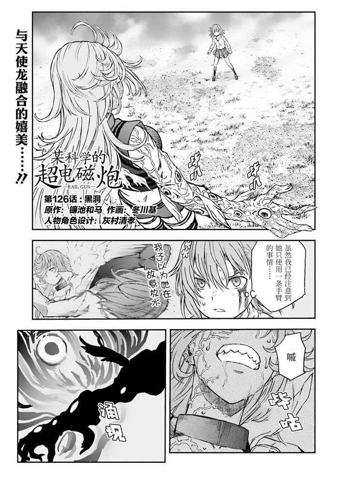 《某科学的超电磁炮》第126话 黑洞 第1页