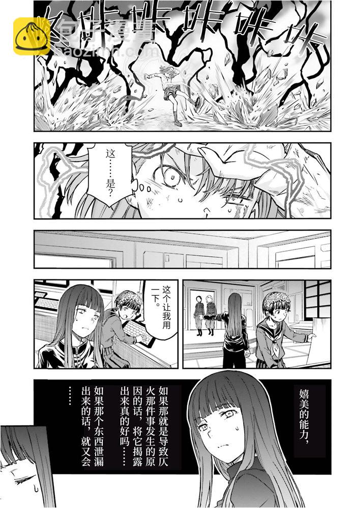 《某科学的超电磁炮》第126话 黑洞 第3页
