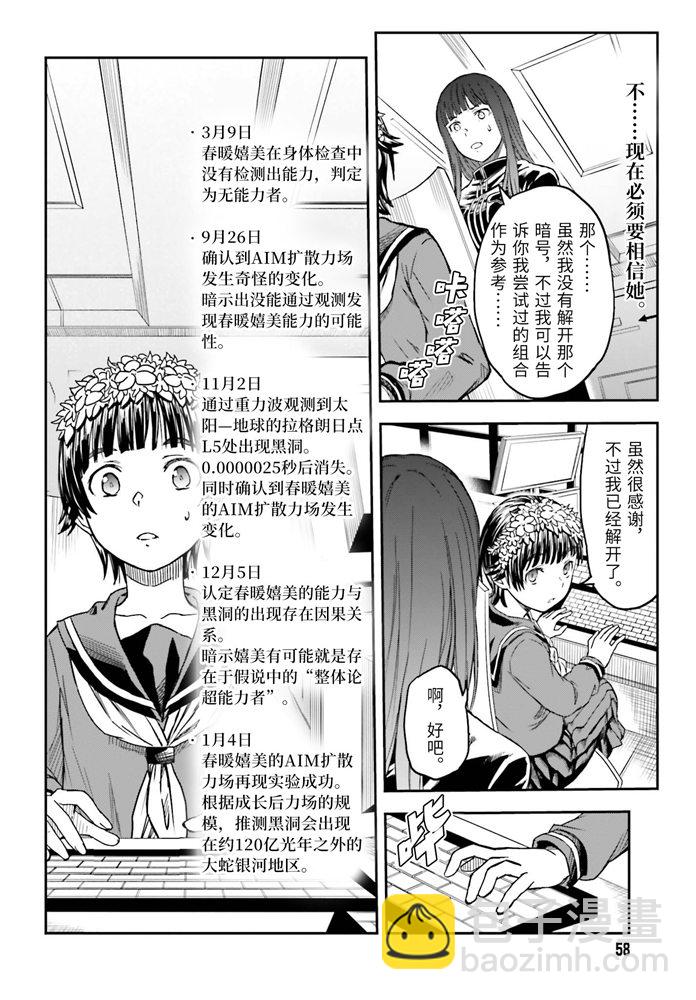 《某科学的超电磁炮》第126话 黑洞 第4页
