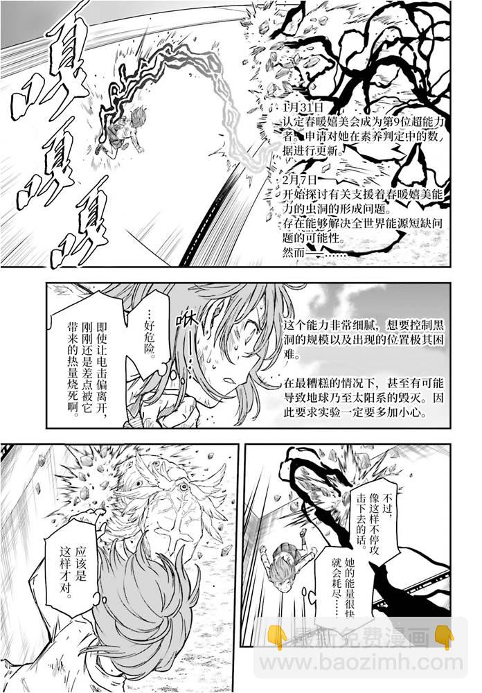 《某科学的超电磁炮》第126话 黑洞 第5页