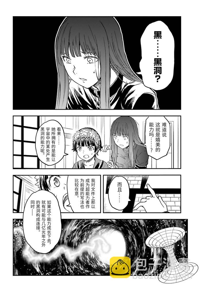 《某科学的超电磁炮》第126话 黑洞 第6页