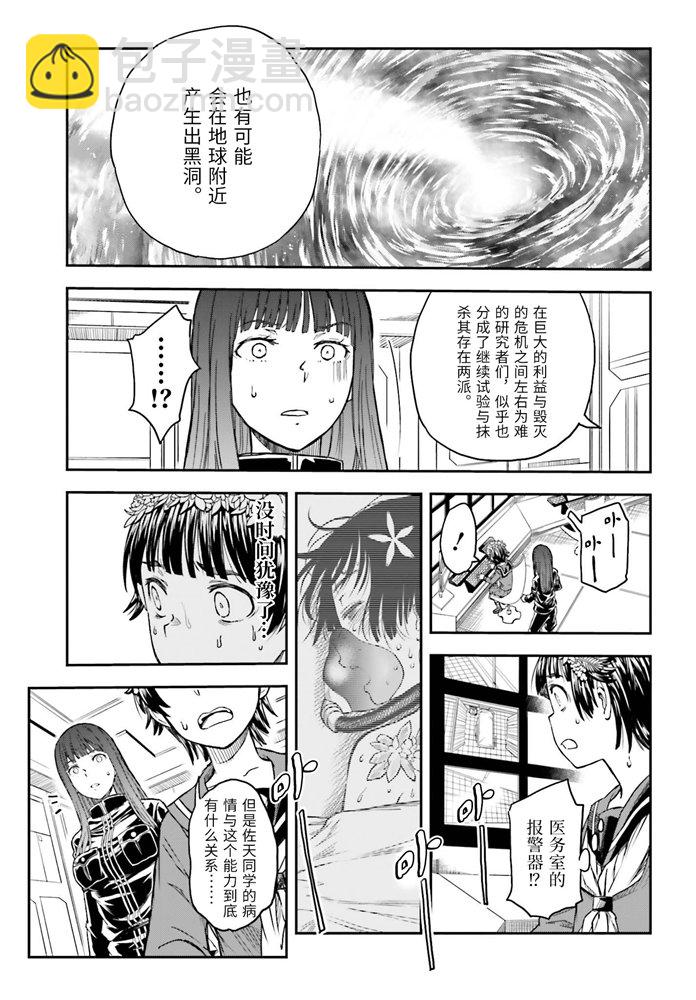 《某科学的超电磁炮》第126话 黑洞 第7页