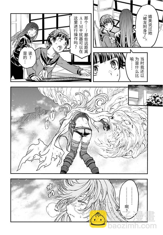 《某科学的超电磁炮》第126话 黑洞 第8页