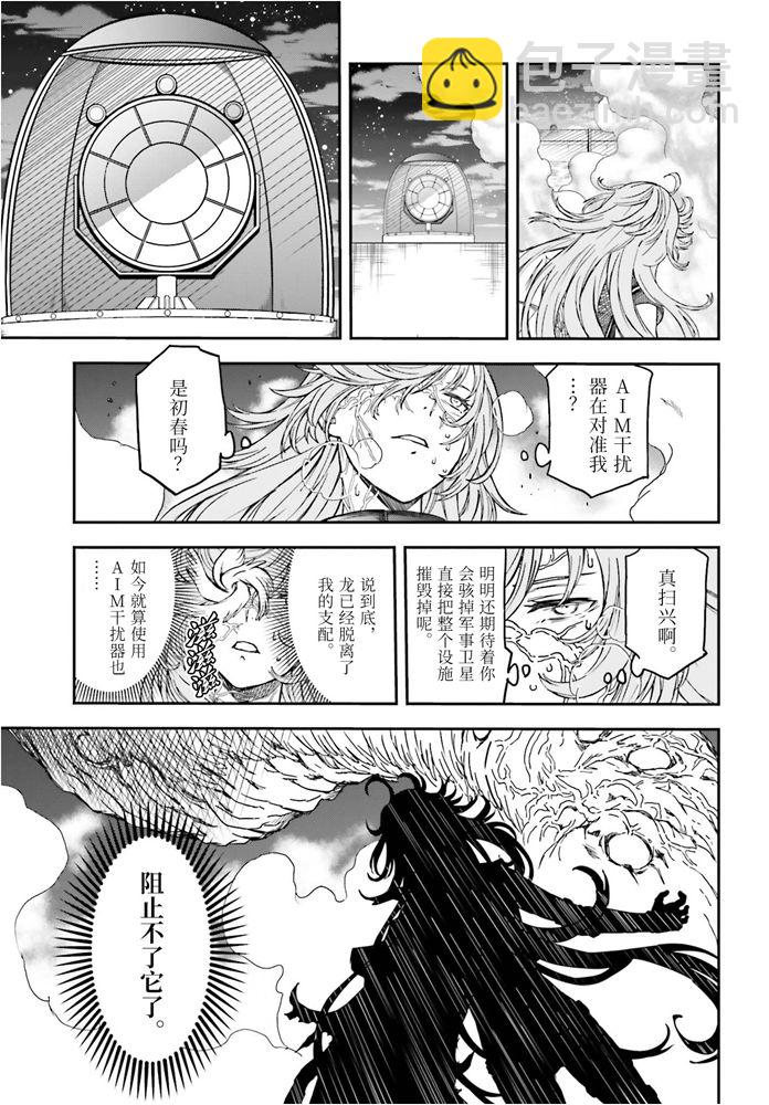 《某科学的超电磁炮》第126话 黑洞 第9页