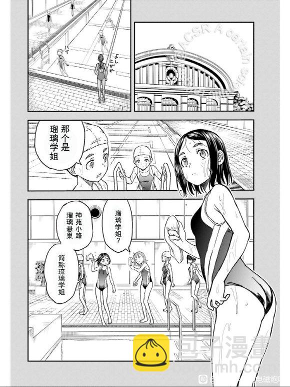 《某科学的超电磁炮》第131话 第10页