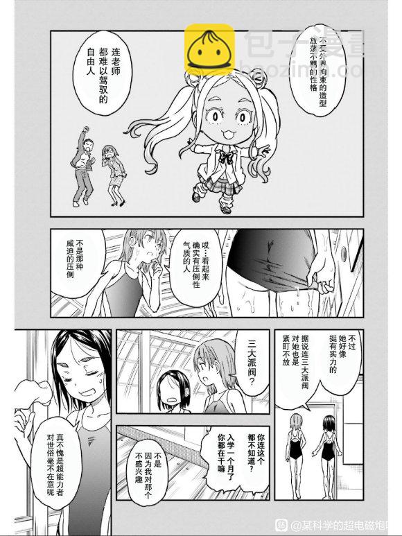 《某科学的超电磁炮》第131话 第11页