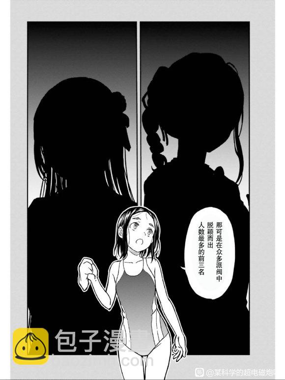 《某科学的超电磁炮》第131话 第12页