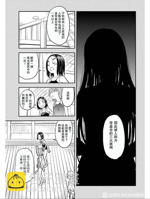 《某科学的超电磁炮》第131话 第13页