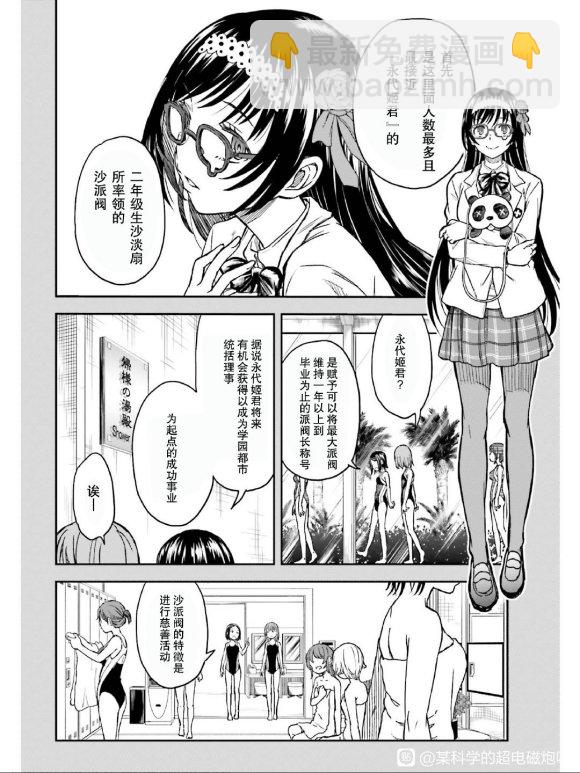 《某科学的超电磁炮》第131话 第14页