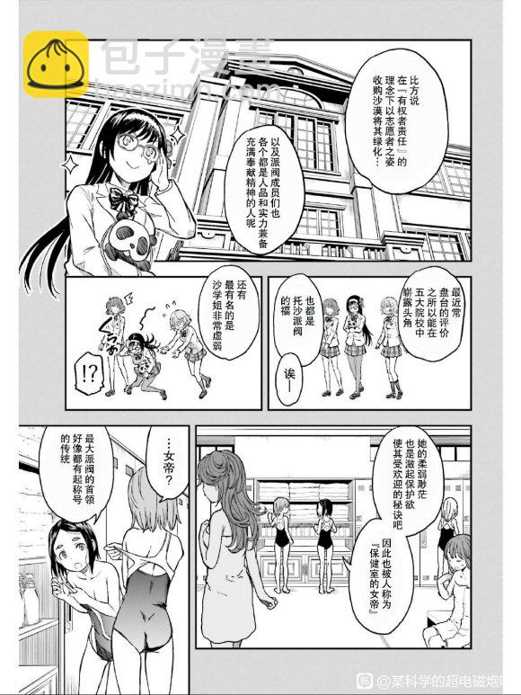 《某科学的超电磁炮》第131话 第15页