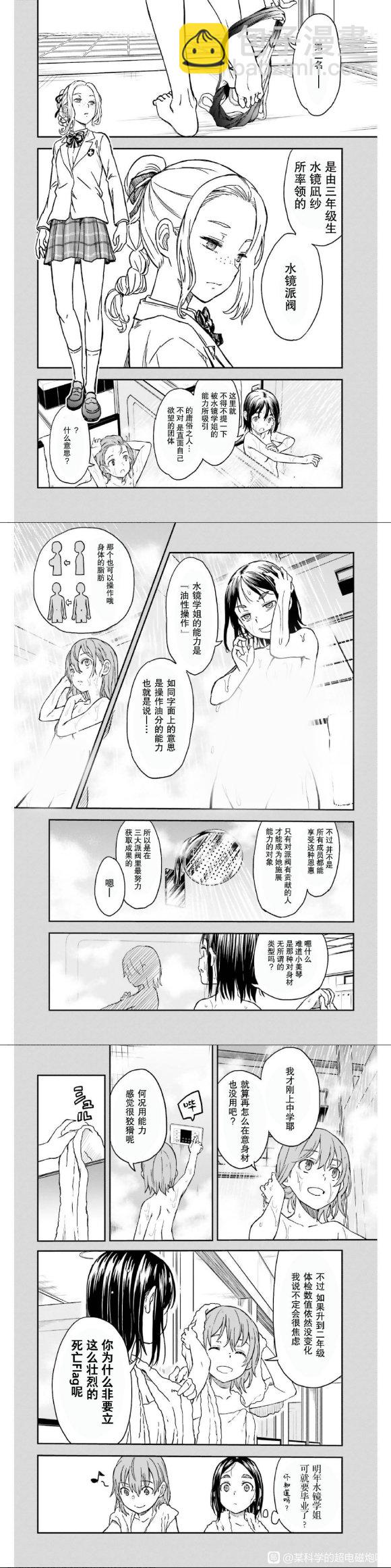 《某科学的超电磁炮》第131话 第16页