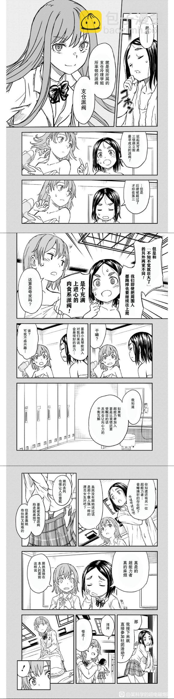 《某科学的超电磁炮》第131话 第17页