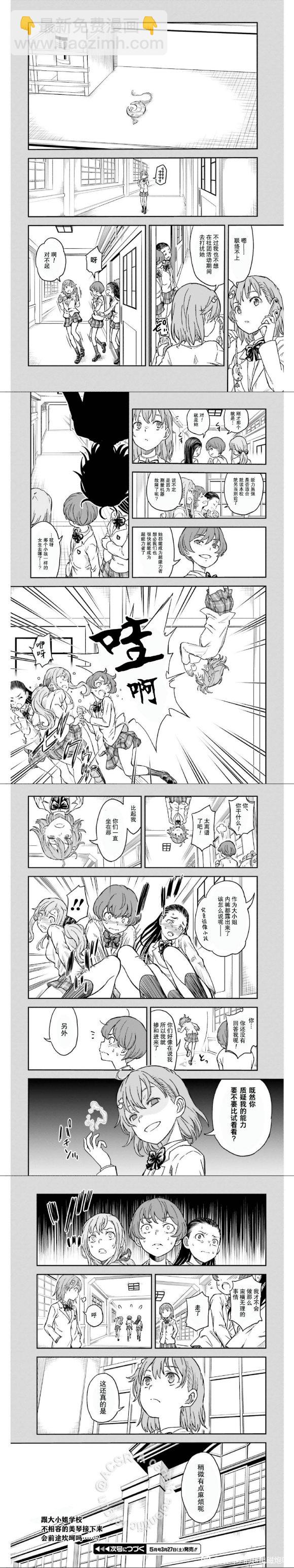 《某科学的超电磁炮》第131话 第18页