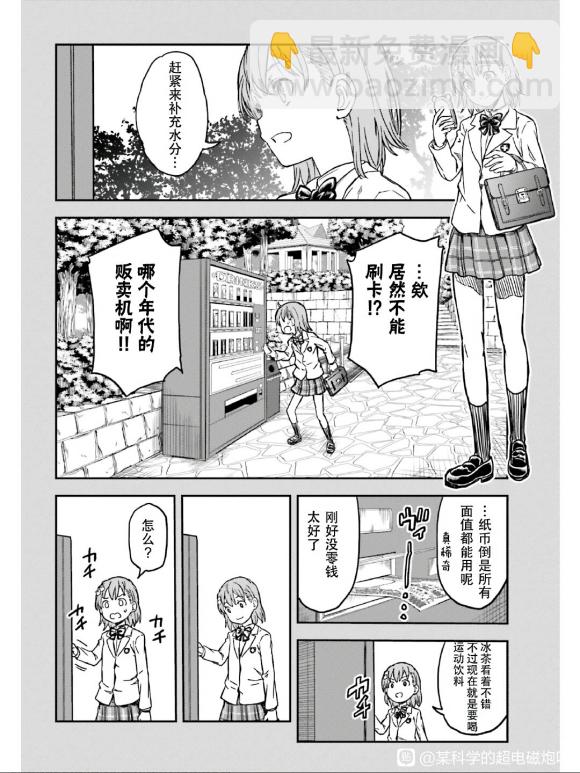 《某科学的超电磁炮》第131话 第2页