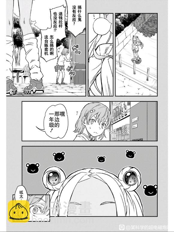 《某科学的超电磁炮》第131话 第3页