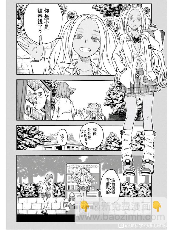 《某科学的超电磁炮》第131话 第4页