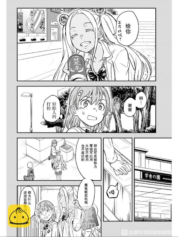 《某科学的超电磁炮》第131话 第6页