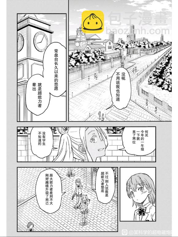 《某科学的超电磁炮》第131话 第8页