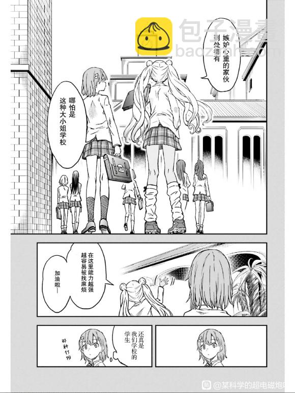 《某科学的超电磁炮》第131话 第9页