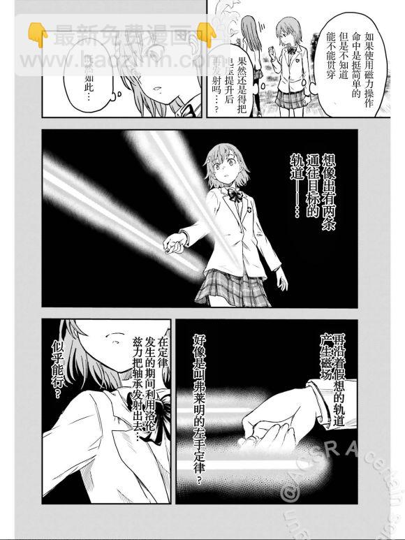 《某科学的超电磁炮》第132话 第10页