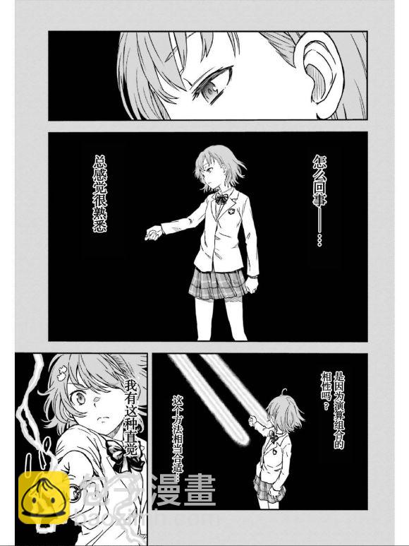 《某科学的超电磁炮》第132话 第11页