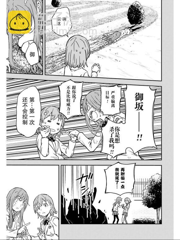 《某科学的超电磁炮》第132话 第14页