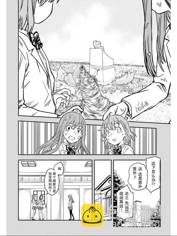 《某科学的超电磁炮》第132话 第15页