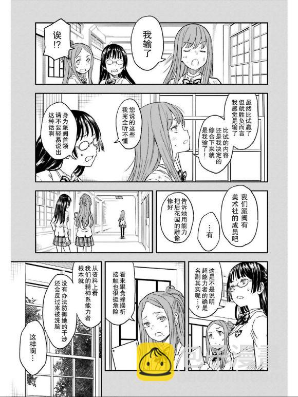 《某科学的超电磁炮》第132话 第16页