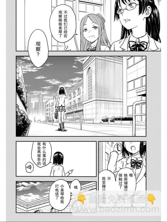 《某科学的超电磁炮》第132话 第17页