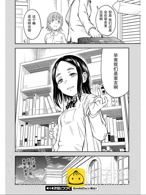 《某科学的超电磁炮》第132话 第19页