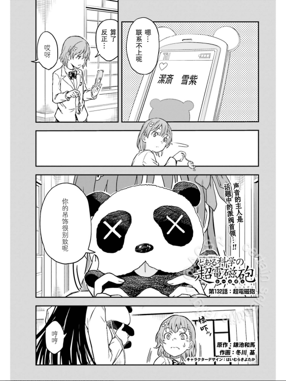 《某科学的超电磁炮》第132话 第1页