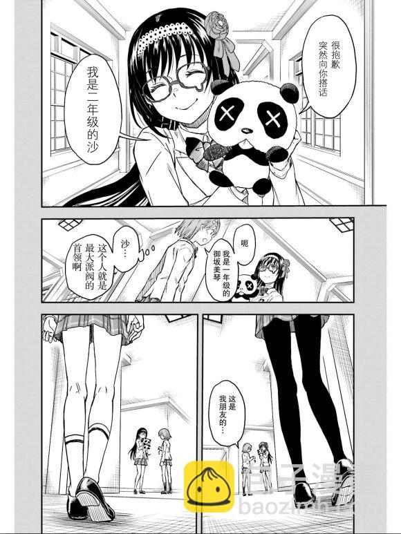 《某科学的超电磁炮》第132话 第2页
