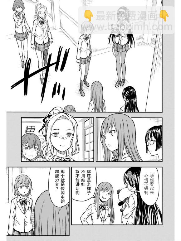 《某科学的超电磁炮》第132话 第3页