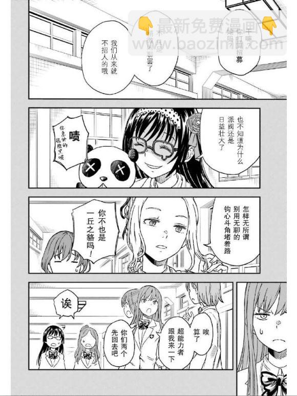 《某科学的超电磁炮》第132话 第4页