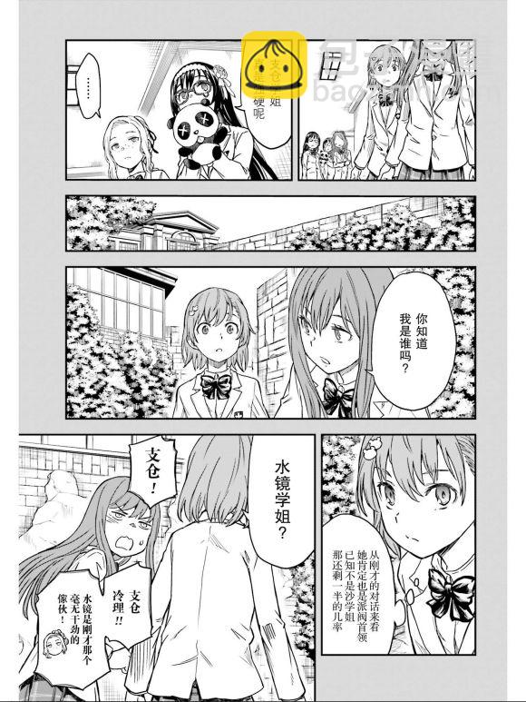 《某科学的超电磁炮》第132话 第5页