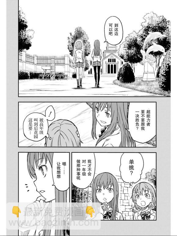《某科学的超电磁炮》第132话 第6页