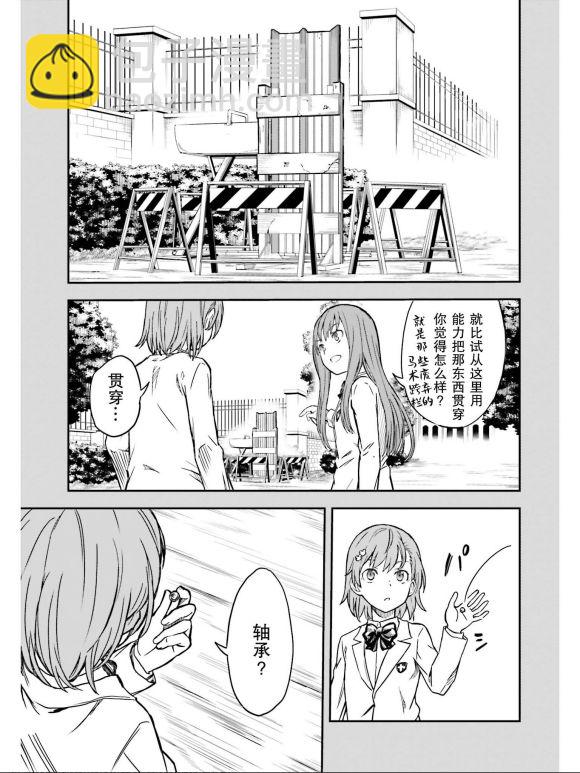 《某科学的超电磁炮》第132话 第7页