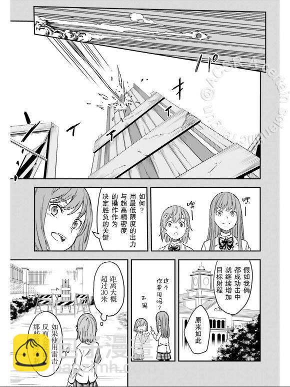 《某科学的超电磁炮》第132话 第9页