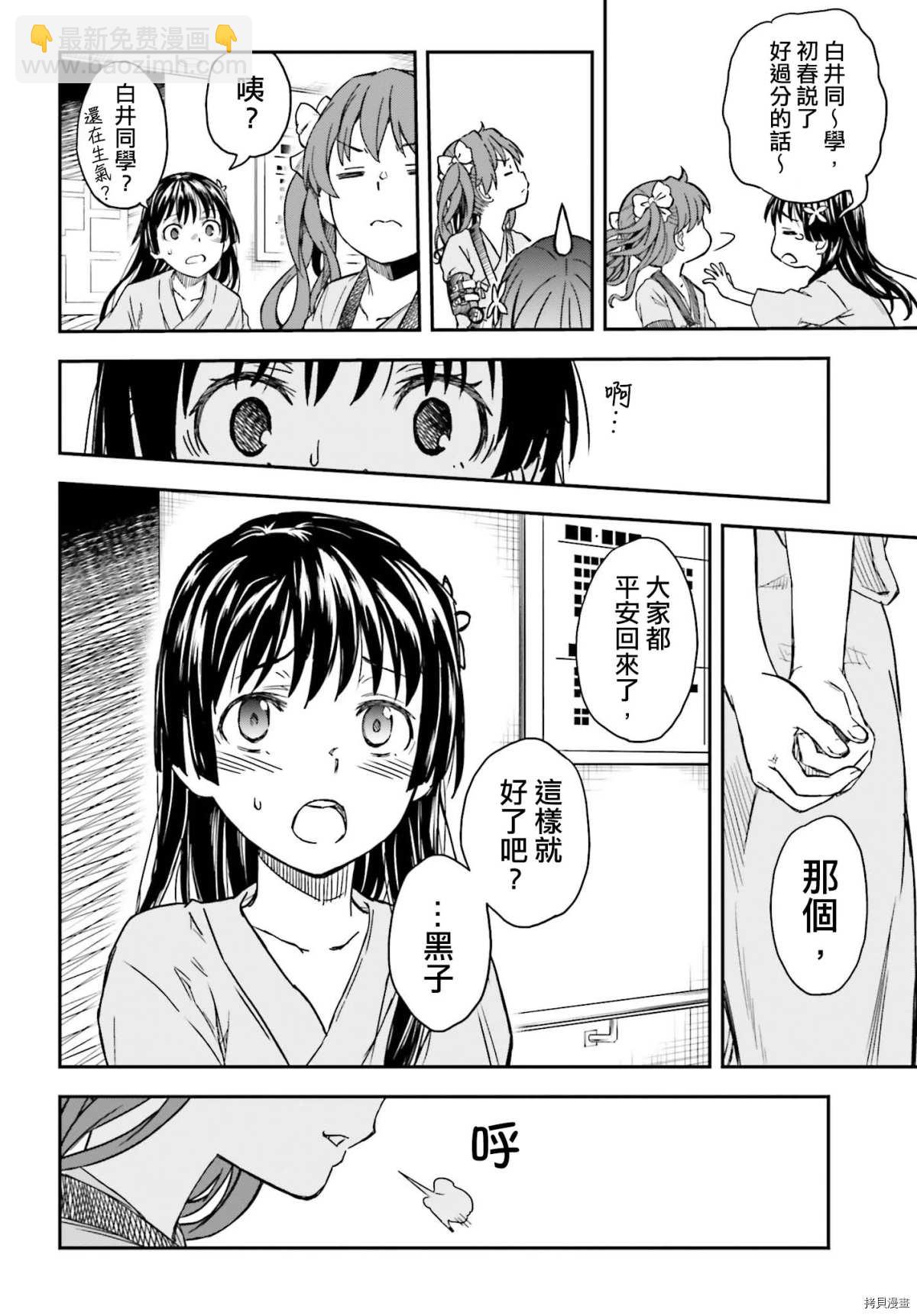 《某科学的超电磁炮》第130话 康复 第10页
